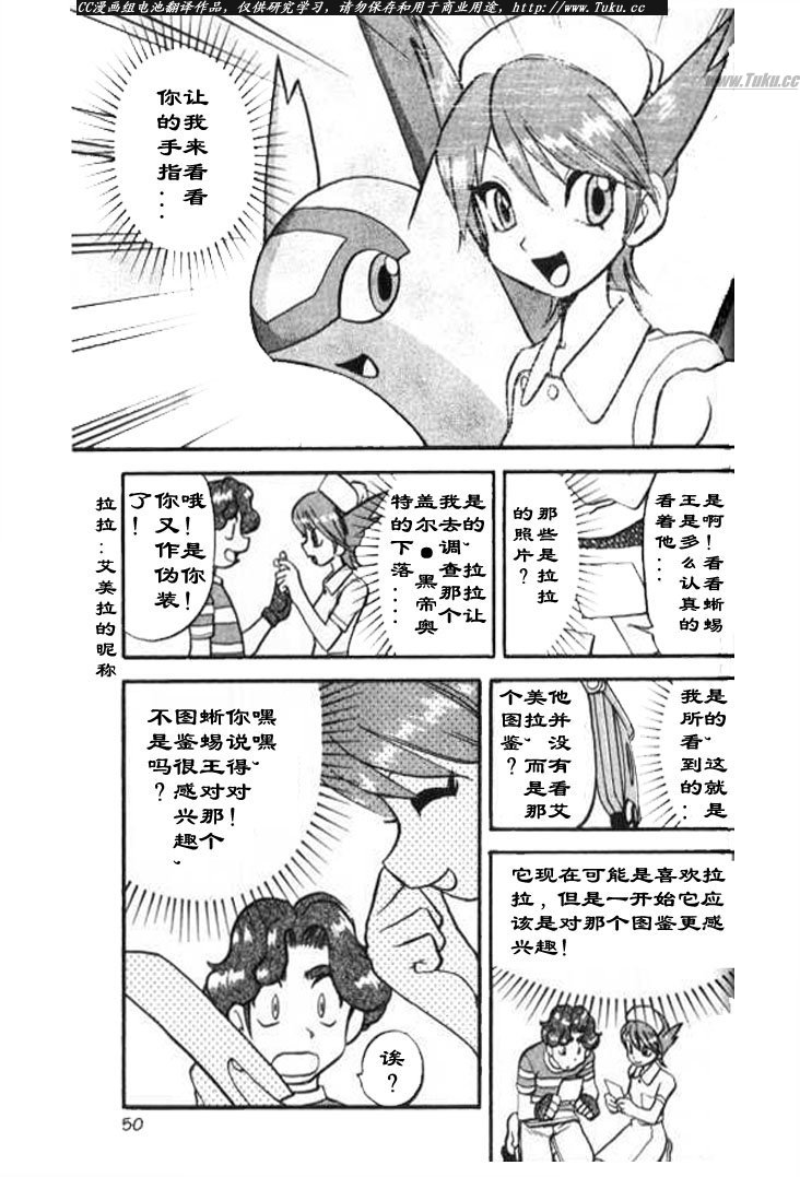 神奇宝贝特别篇韩漫全集-第28卷无删减无遮挡章节图片 