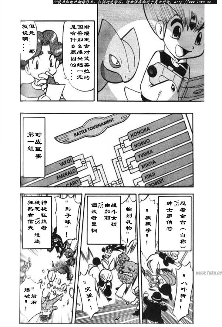神奇宝贝特别篇韩漫全集-第28卷无删减无遮挡章节图片 