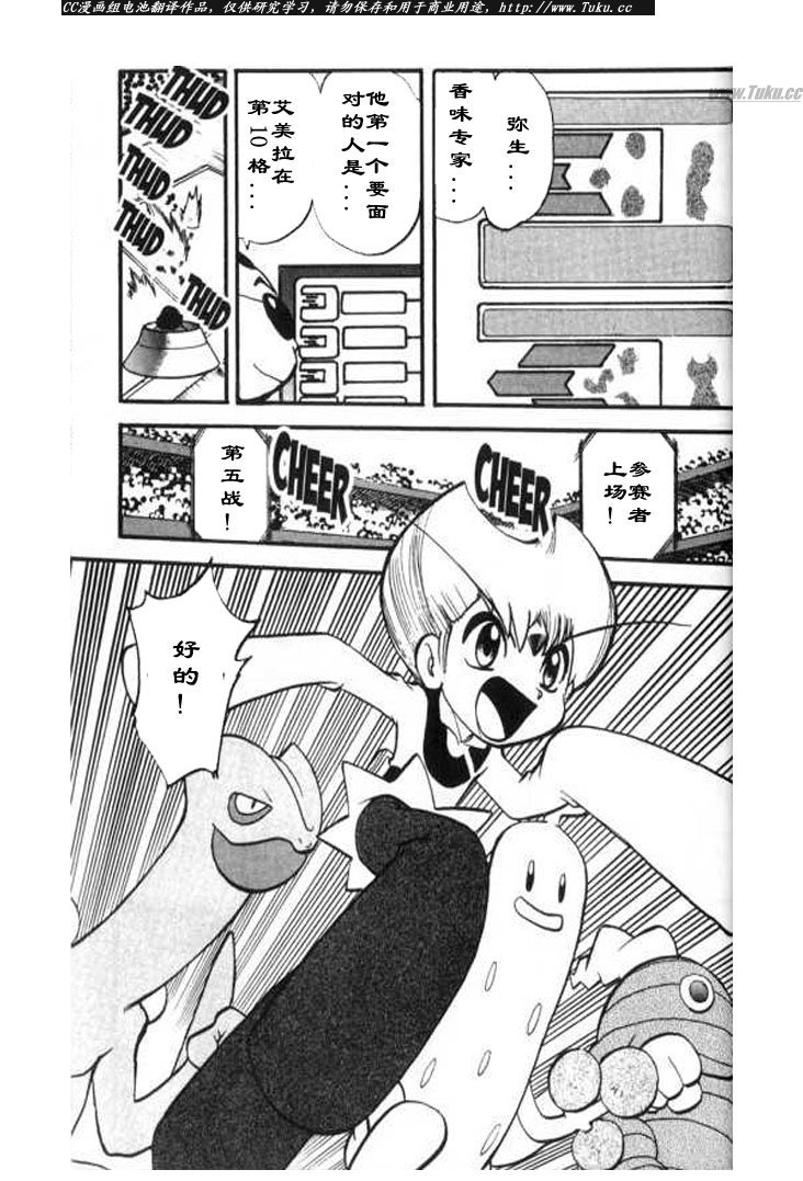 神奇宝贝特别篇韩漫全集-第28卷无删减无遮挡章节图片 