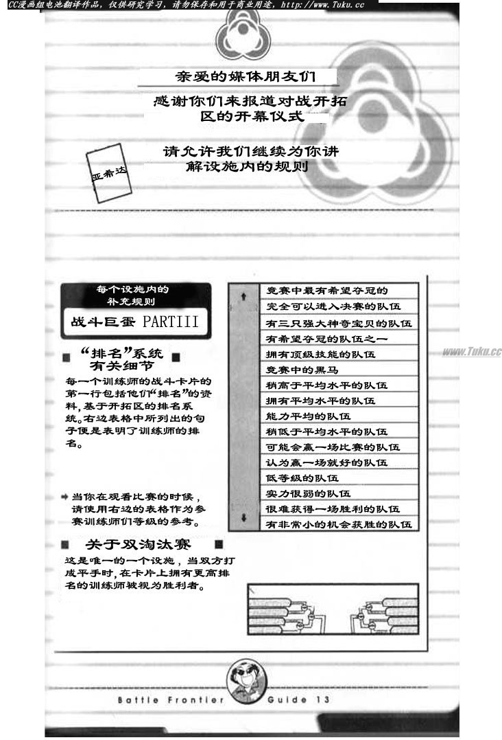 神奇宝贝特别篇韩漫全集-第28卷无删减无遮挡章节图片 