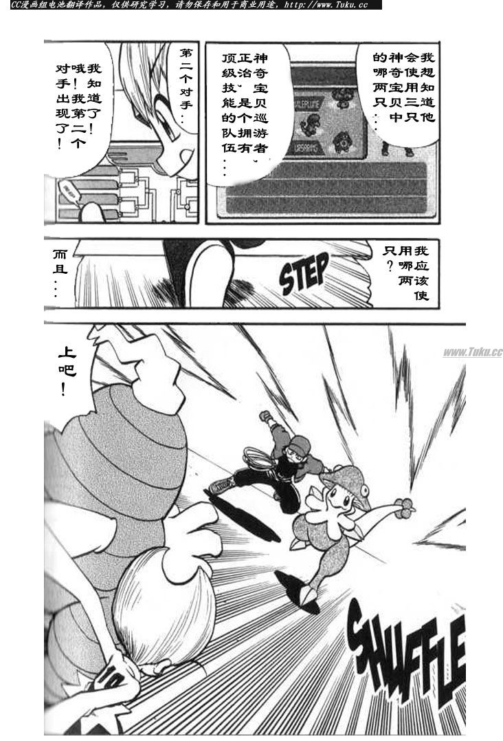 神奇宝贝特别篇韩漫全集-第28卷无删减无遮挡章节图片 