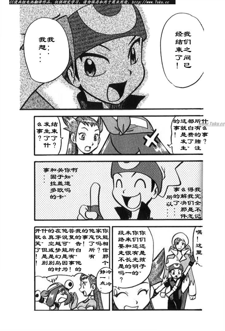 神奇宝贝特别篇韩漫全集-第28卷无删减无遮挡章节图片 