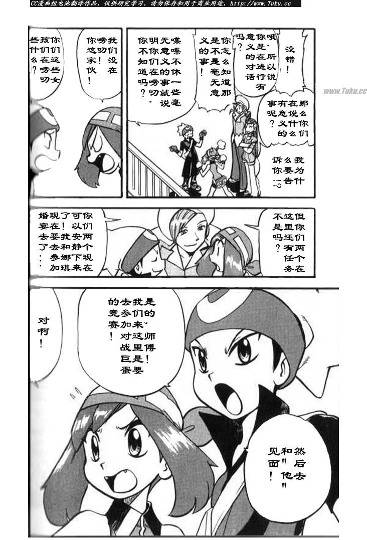 神奇宝贝特别篇韩漫全集-第28卷无删减无遮挡章节图片 