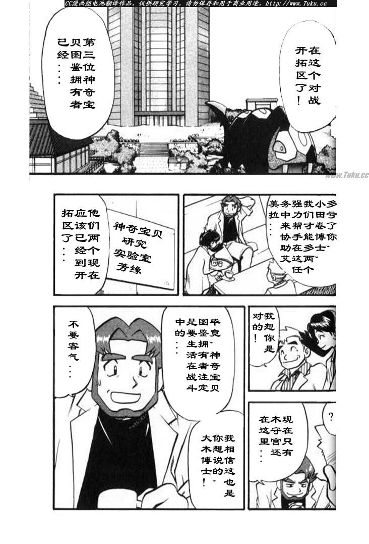 神奇宝贝特别篇韩漫全集-第28卷无删减无遮挡章节图片 