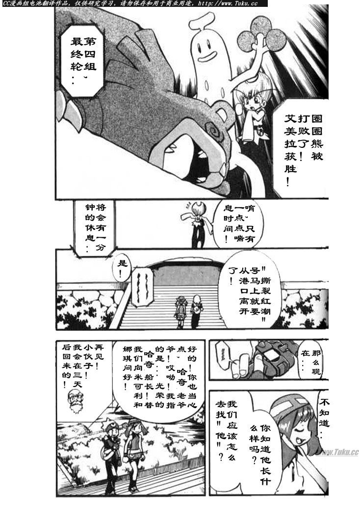 神奇宝贝特别篇韩漫全集-第28卷无删减无遮挡章节图片 