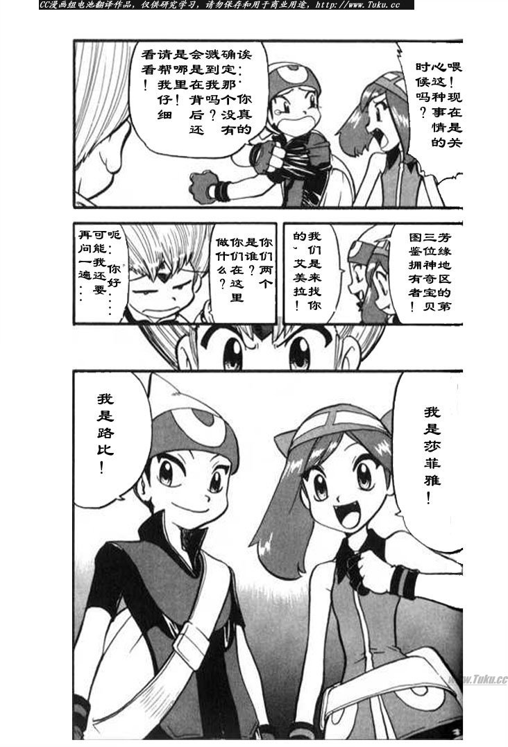 神奇宝贝特别篇韩漫全集-第28卷无删减无遮挡章节图片 
