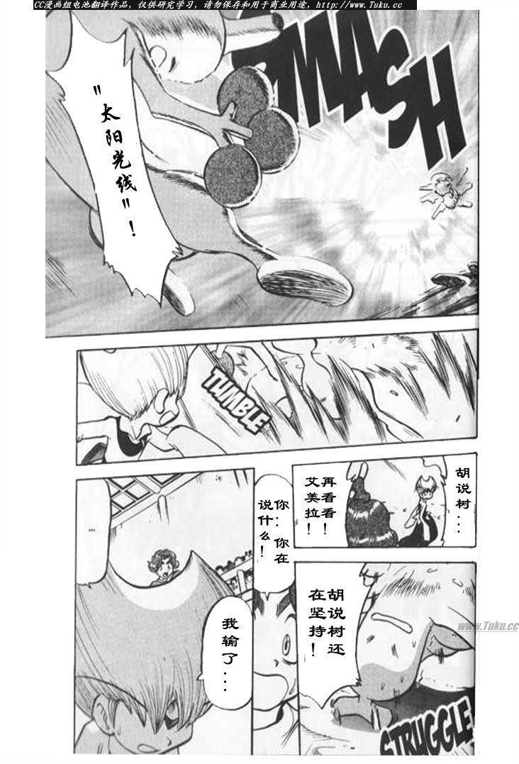 神奇宝贝特别篇韩漫全集-第28卷无删减无遮挡章节图片 