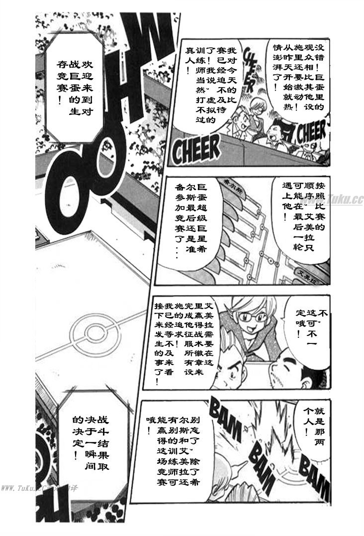 神奇宝贝特别篇韩漫全集-第28卷无删减无遮挡章节图片 