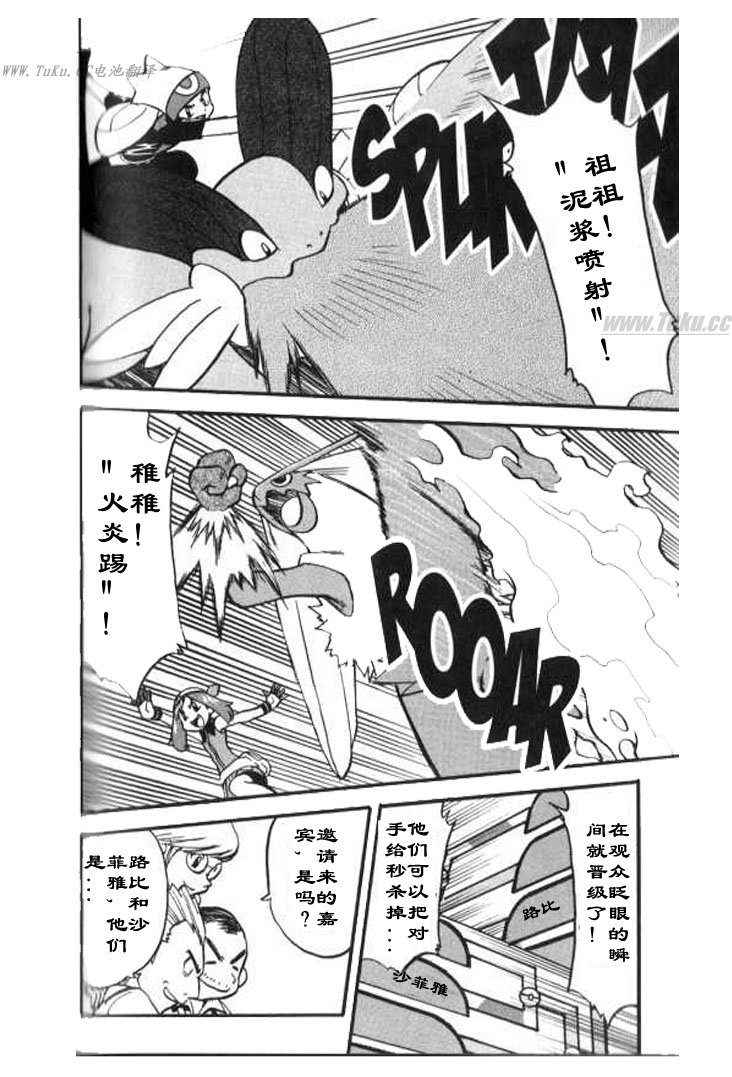 神奇宝贝特别篇韩漫全集-第28卷无删减无遮挡章节图片 