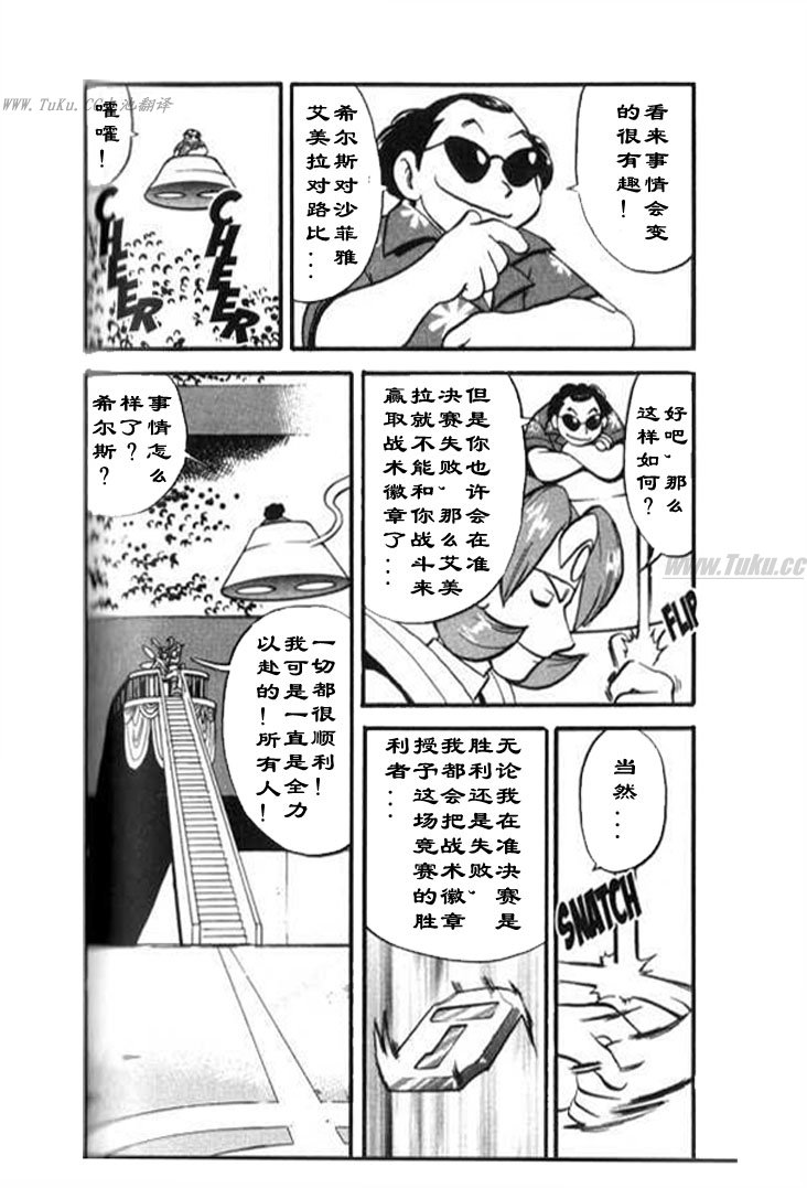 神奇宝贝特别篇韩漫全集-第28卷无删减无遮挡章节图片 
