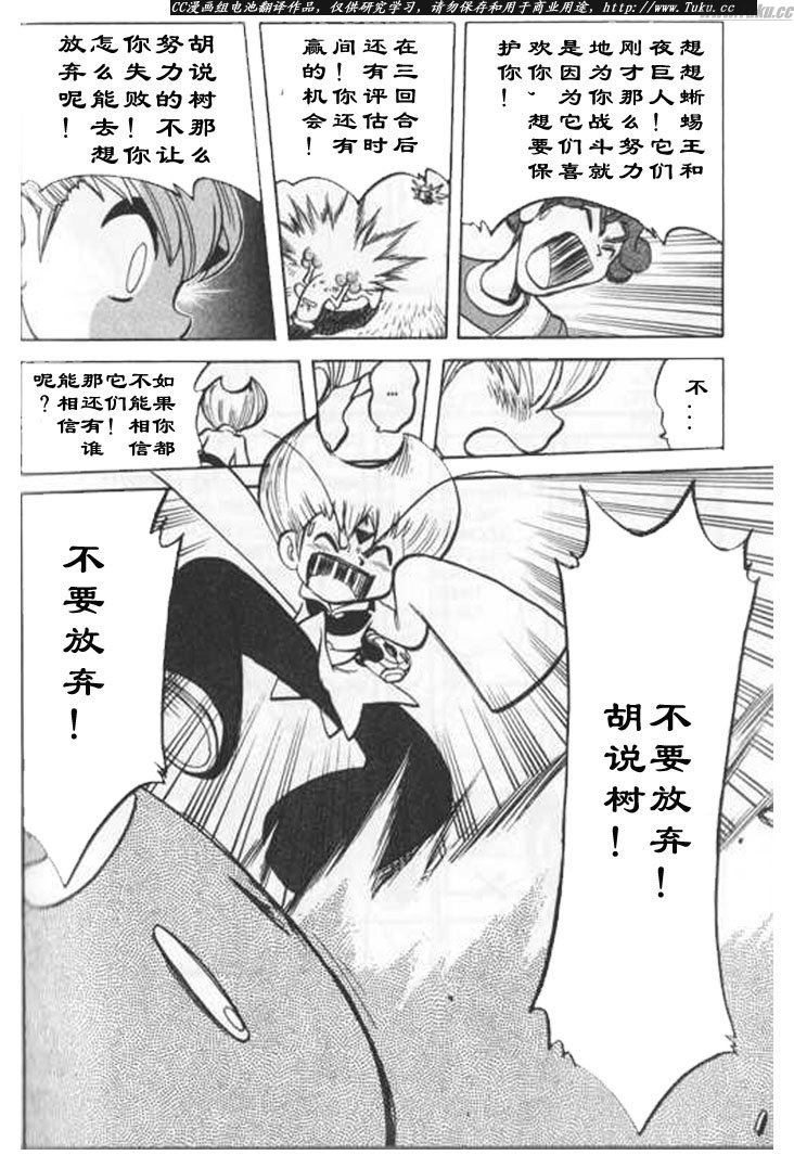 神奇宝贝特别篇韩漫全集-第28卷无删减无遮挡章节图片 