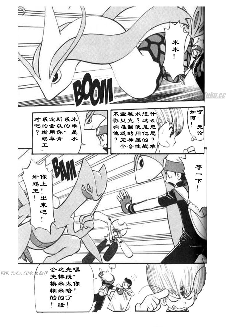 神奇宝贝特别篇韩漫全集-第28卷无删减无遮挡章节图片 