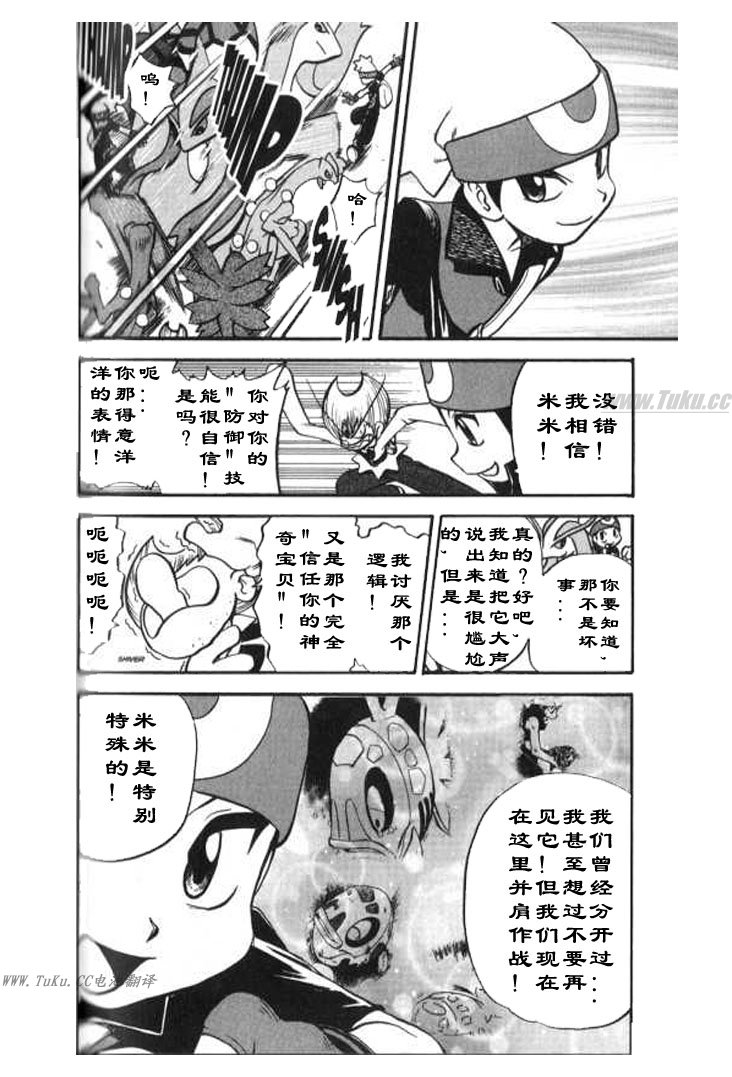 神奇宝贝特别篇韩漫全集-第28卷无删减无遮挡章节图片 