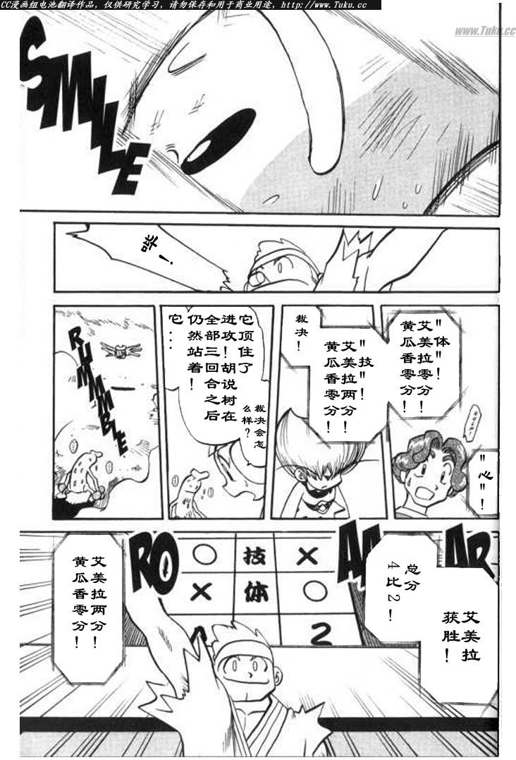 神奇宝贝特别篇韩漫全集-第28卷无删减无遮挡章节图片 