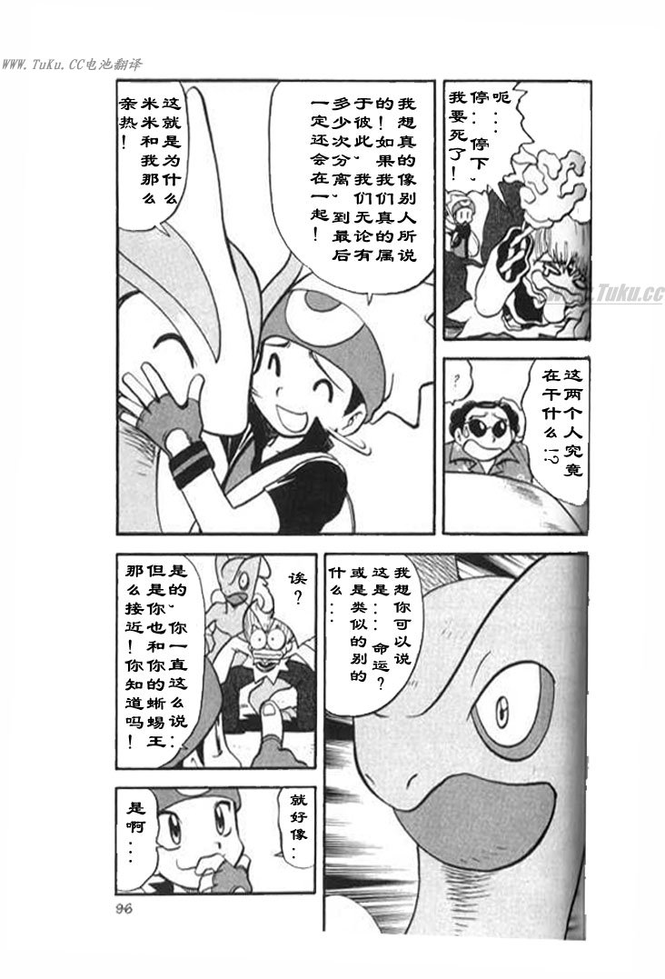 神奇宝贝特别篇韩漫全集-第28卷无删减无遮挡章节图片 