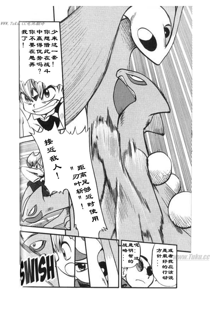 神奇宝贝特别篇韩漫全集-第28卷无删减无遮挡章节图片 
