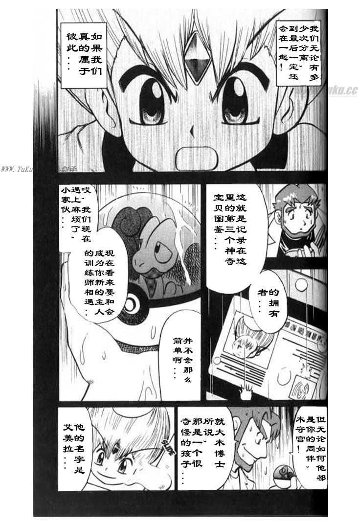 神奇宝贝特别篇韩漫全集-第28卷无删减无遮挡章节图片 