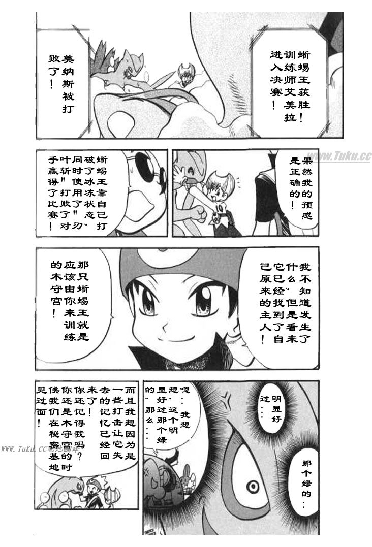 神奇宝贝特别篇韩漫全集-第28卷无删减无遮挡章节图片 