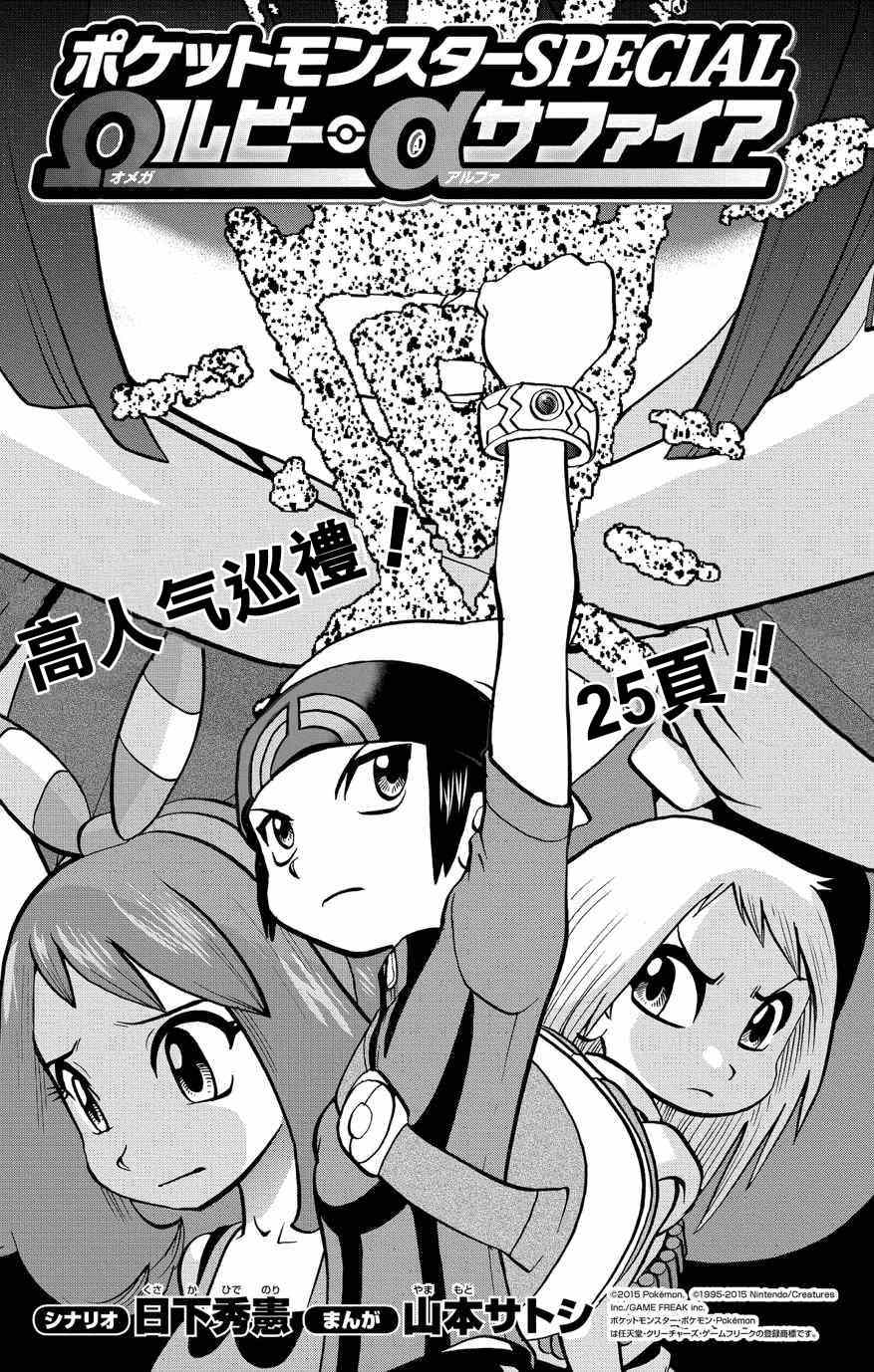 神奇宝贝特别篇韩漫全集-外传：第6话  特別篇ORAS02无删减无遮挡章节图片 