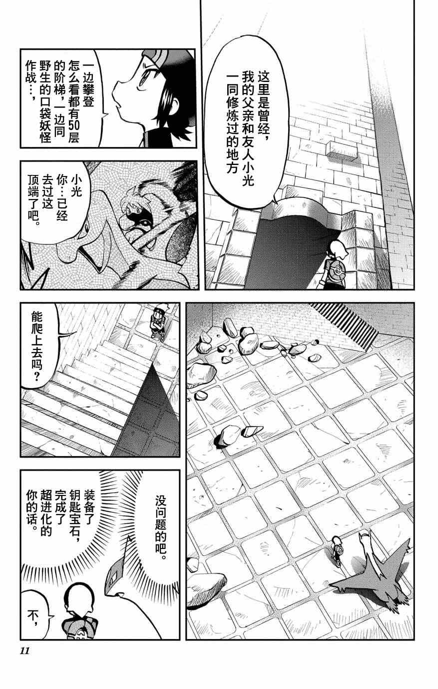 神奇宝贝特别篇韩漫全集-外传：第6话  特別篇ORAS02无删减无遮挡章节图片 