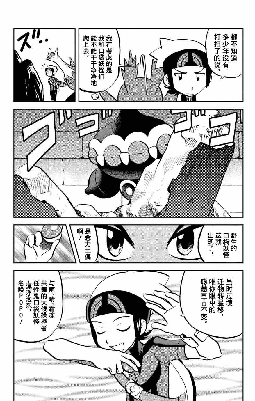 神奇宝贝特别篇韩漫全集-外传：第6话  特別篇ORAS02无删减无遮挡章节图片 