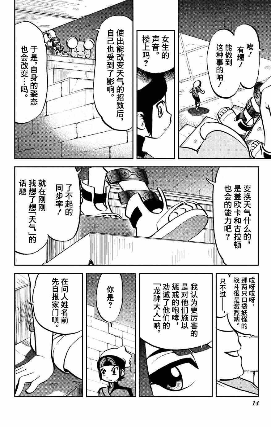 神奇宝贝特别篇韩漫全集-外传：第6话  特別篇ORAS02无删减无遮挡章节图片 