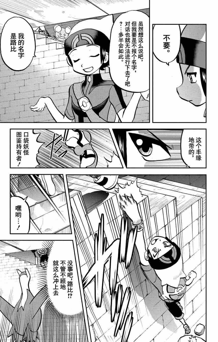 神奇宝贝特别篇韩漫全集-外传：第6话  特別篇ORAS02无删减无遮挡章节图片 