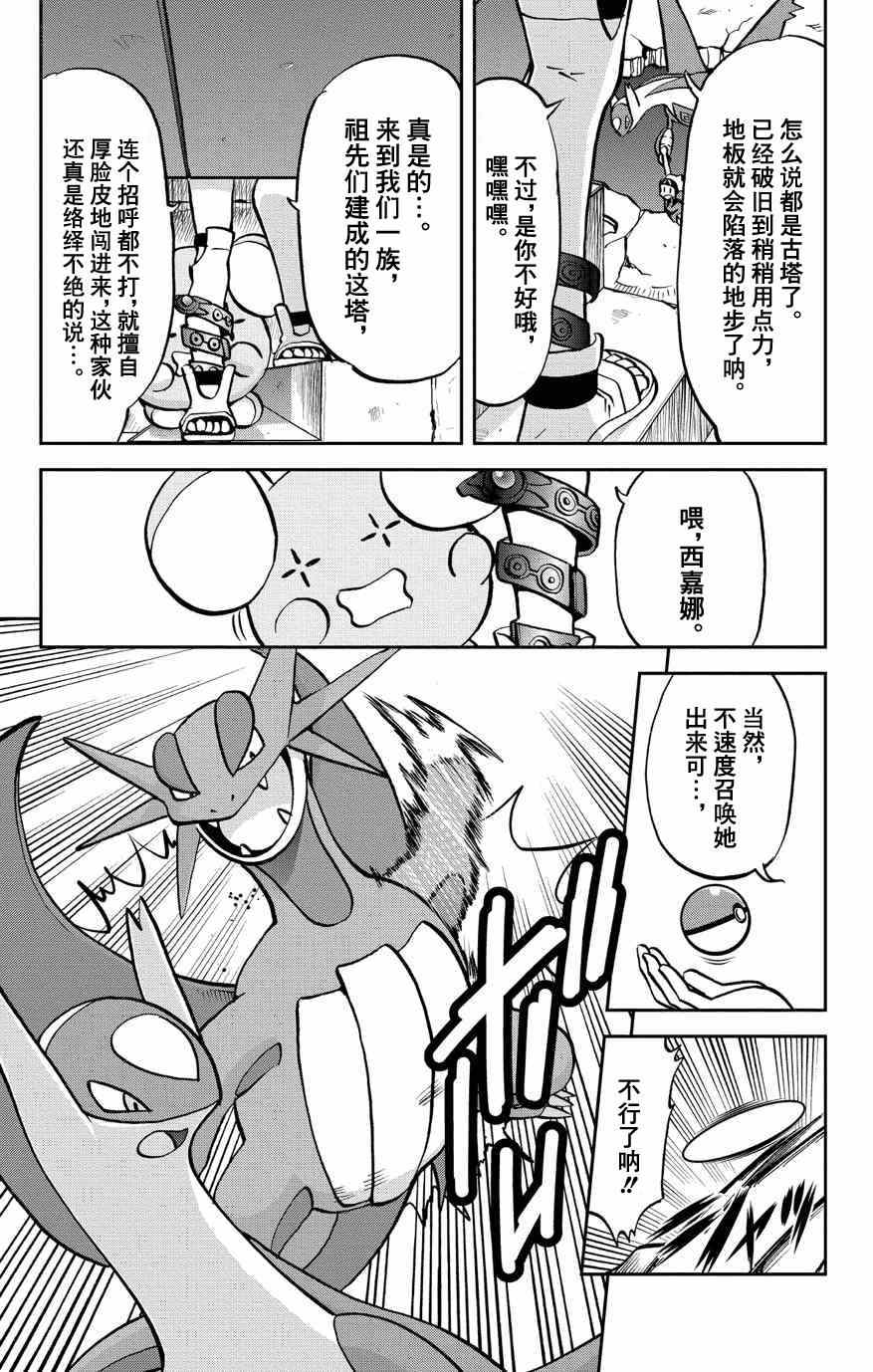 神奇宝贝特别篇韩漫全集-外传：第6话  特別篇ORAS02无删减无遮挡章节图片 