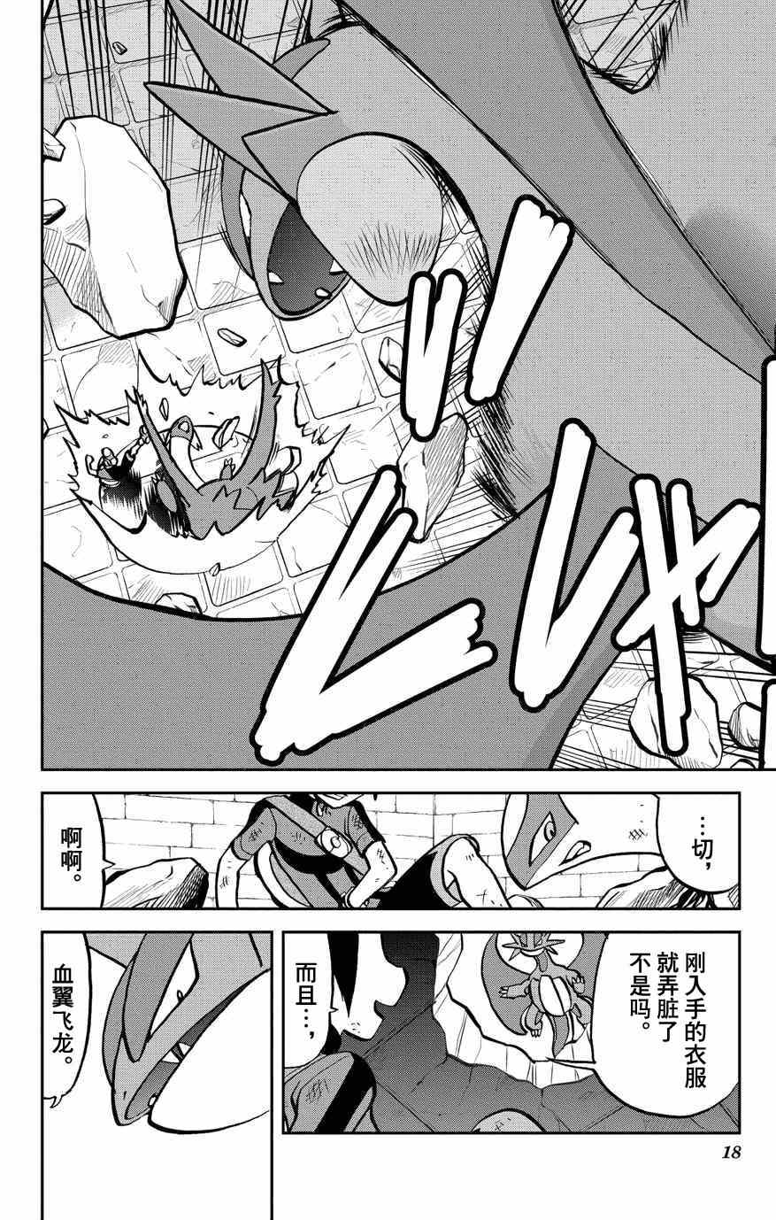 神奇宝贝特别篇韩漫全集-外传：第6话  特別篇ORAS02无删减无遮挡章节图片 