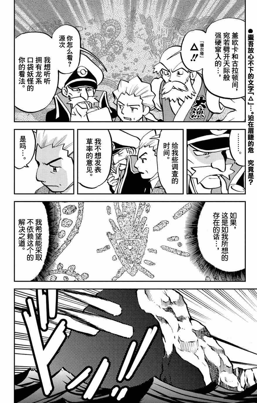 神奇宝贝特别篇韩漫全集-外传：第6话  特別篇ORAS02无删减无遮挡章节图片 