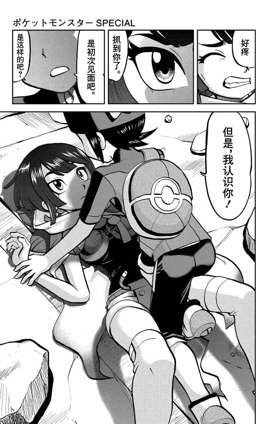 神奇宝贝特别篇韩漫全集-外传：第6话  特別篇ORAS02无删减无遮挡章节图片 