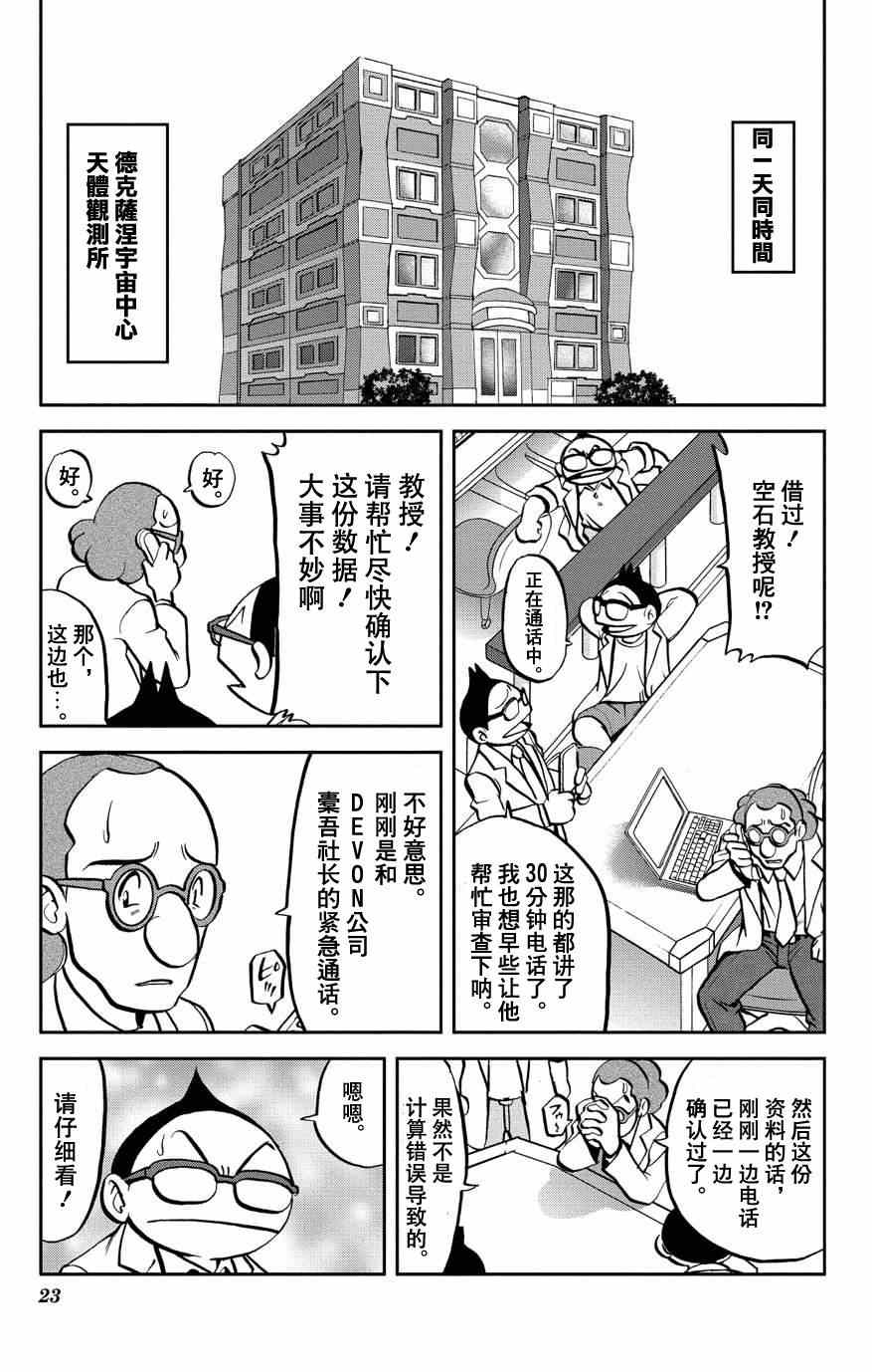 神奇宝贝特别篇韩漫全集-外传：第6话  特別篇ORAS02无删减无遮挡章节图片 