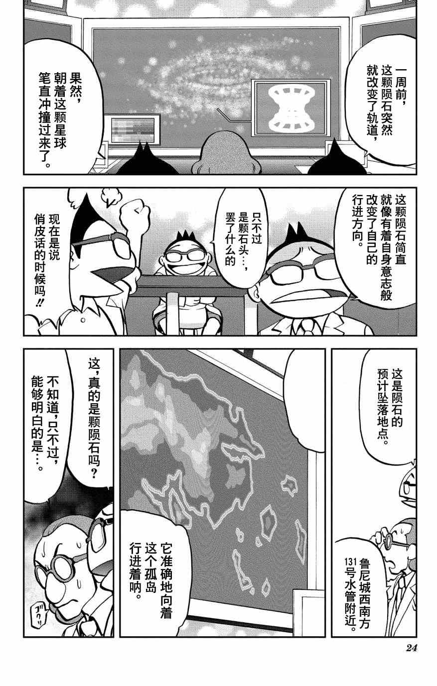 神奇宝贝特别篇韩漫全集-外传：第6话  特別篇ORAS02无删减无遮挡章节图片 