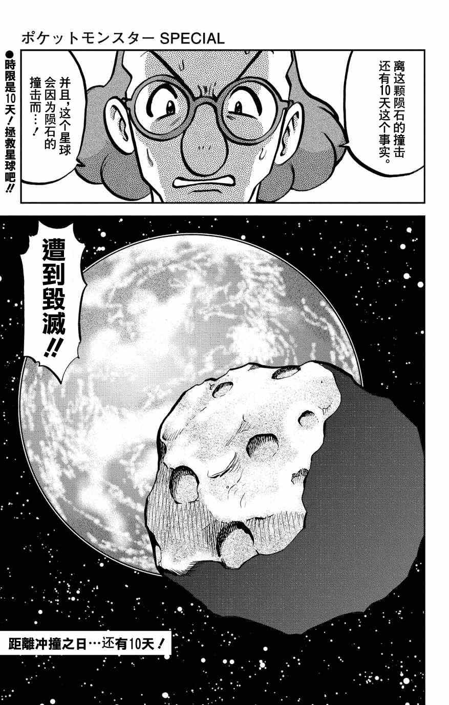 神奇宝贝特别篇韩漫全集-外传：第6话  特別篇ORAS02无删减无遮挡章节图片 