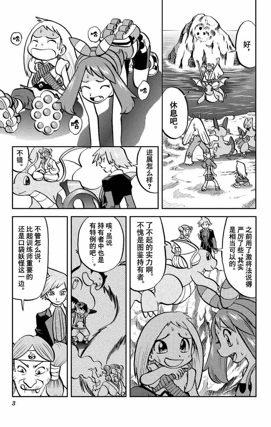 神奇宝贝特别篇韩漫全集-外传：第6话  特別篇ORAS02无删减无遮挡章节图片 