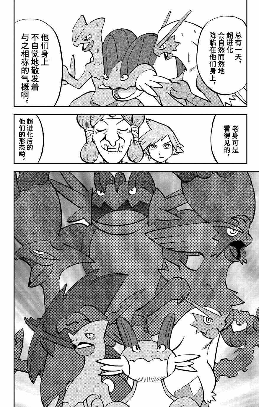 神奇宝贝特别篇韩漫全集-外传：第6话  特別篇ORAS02无删减无遮挡章节图片 