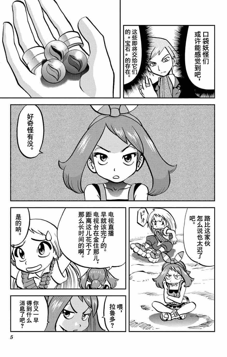 神奇宝贝特别篇韩漫全集-外传：第6话  特別篇ORAS02无删减无遮挡章节图片 