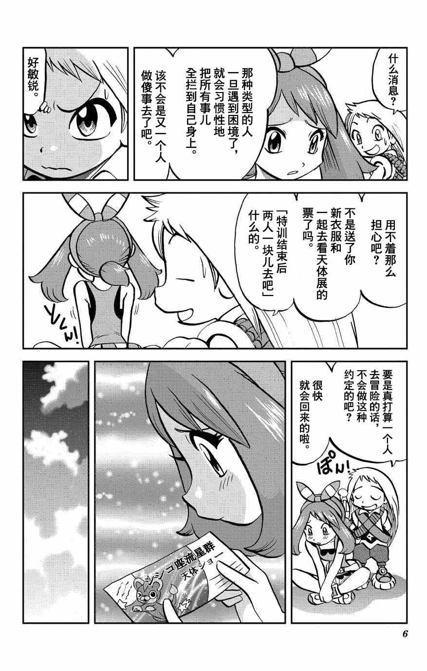 神奇宝贝特别篇韩漫全集-外传：第6话  特別篇ORAS02无删减无遮挡章节图片 