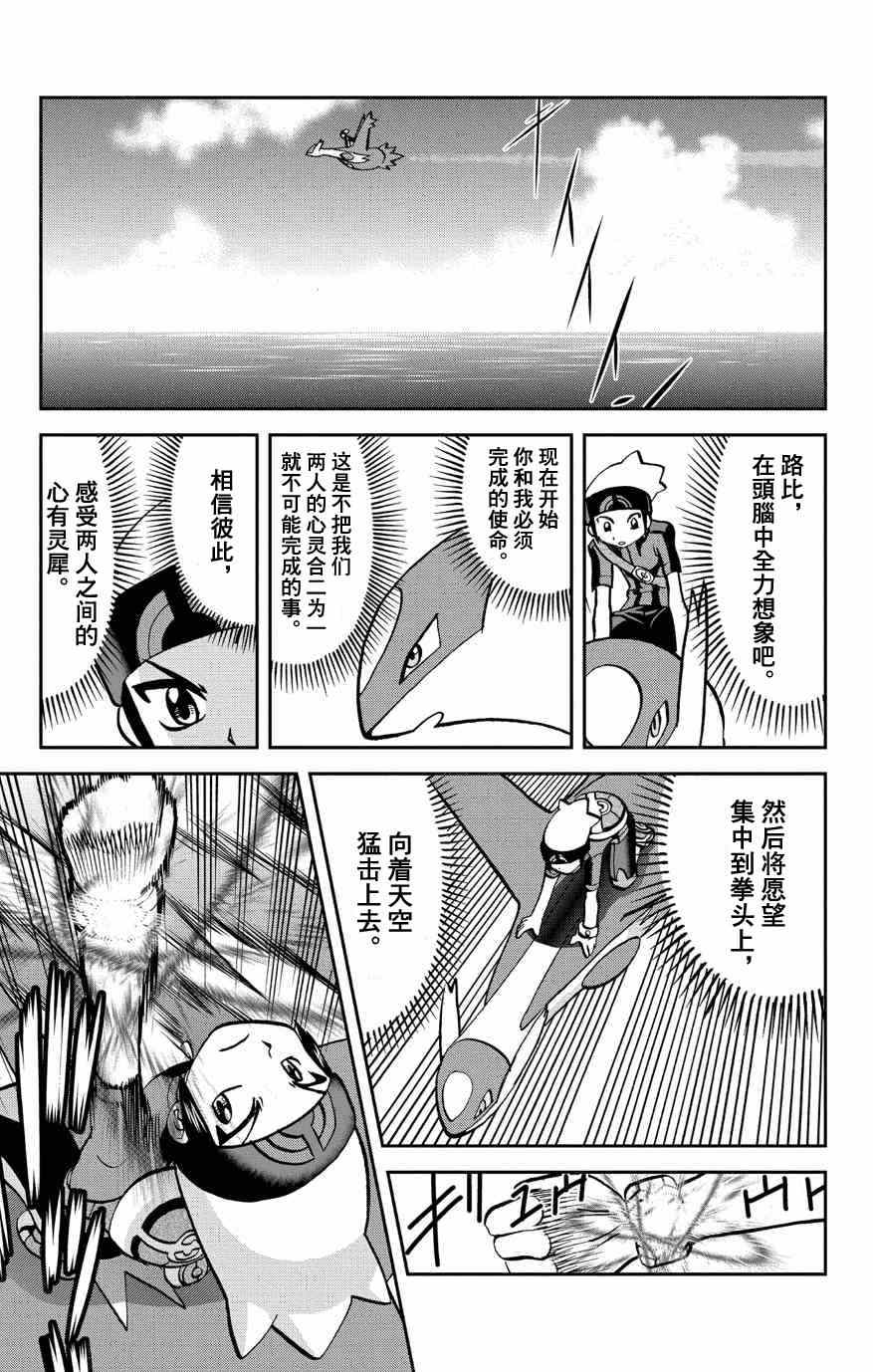 神奇宝贝特别篇韩漫全集-外传：第6话  特別篇ORAS02无删减无遮挡章节图片 