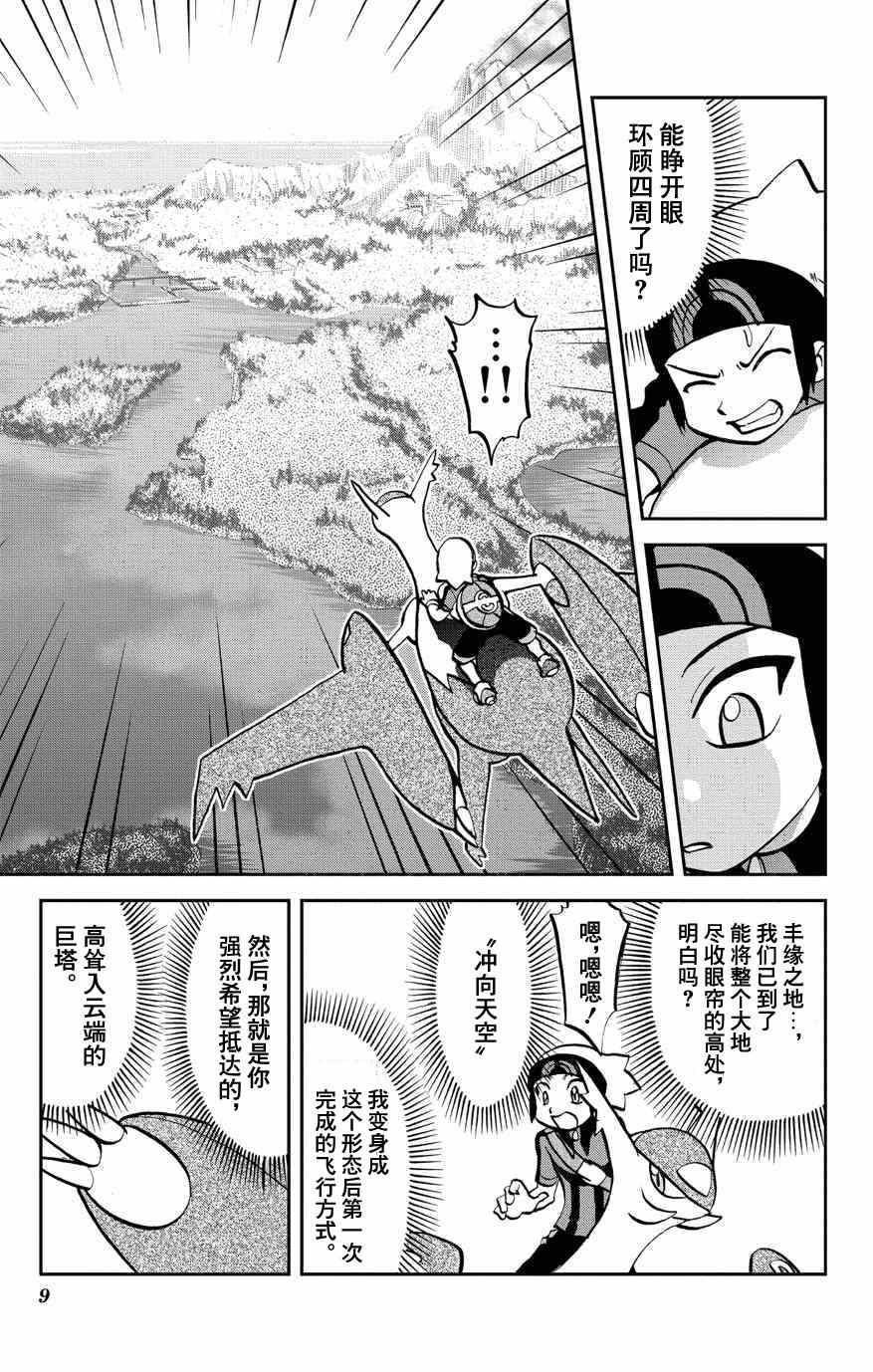 神奇宝贝特别篇韩漫全集-外传：第6话  特別篇ORAS02无删减无遮挡章节图片 