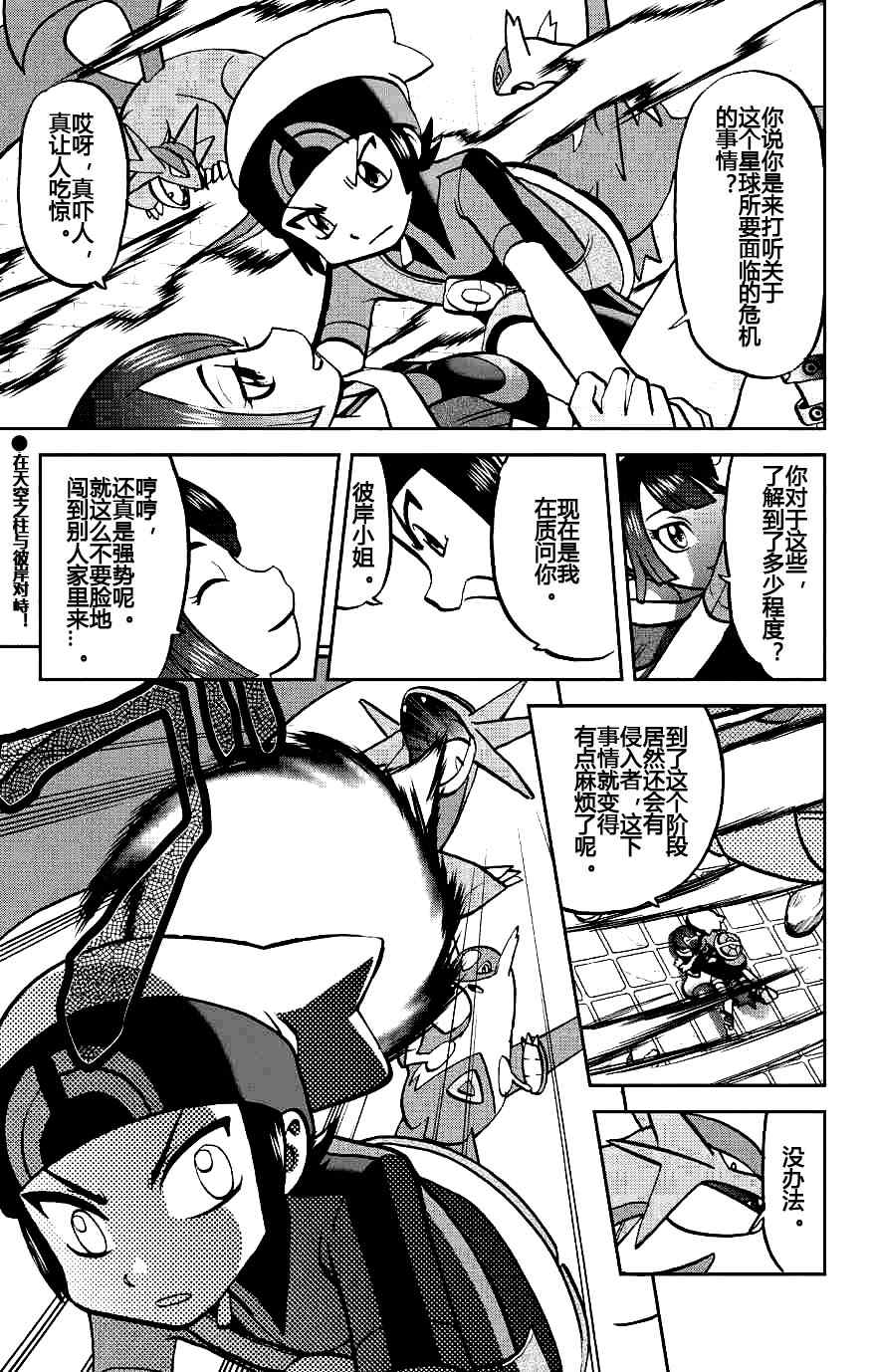 神奇宝贝特别篇韩漫全集-外传：第7话  ORAS03无删减无遮挡章节图片 
