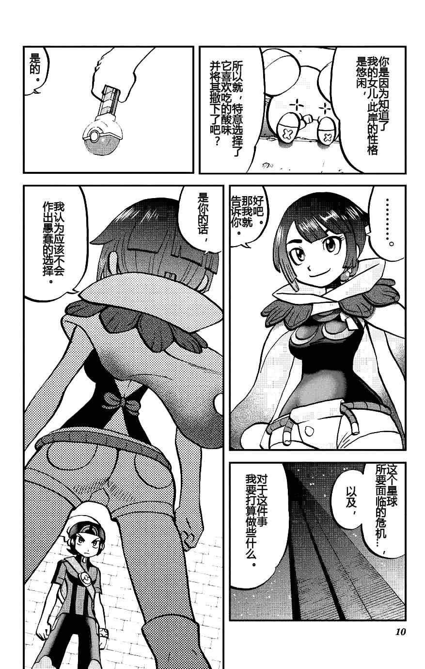 神奇宝贝特别篇韩漫全集-外传：第7话  ORAS03无删减无遮挡章节图片 