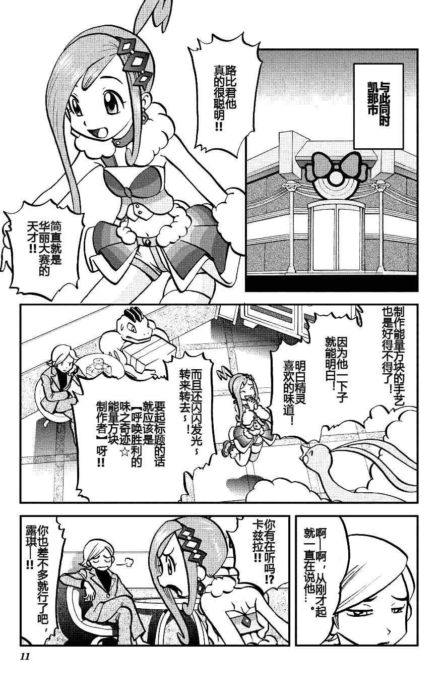 神奇宝贝特别篇韩漫全集-外传：第7话  ORAS03无删减无遮挡章节图片 