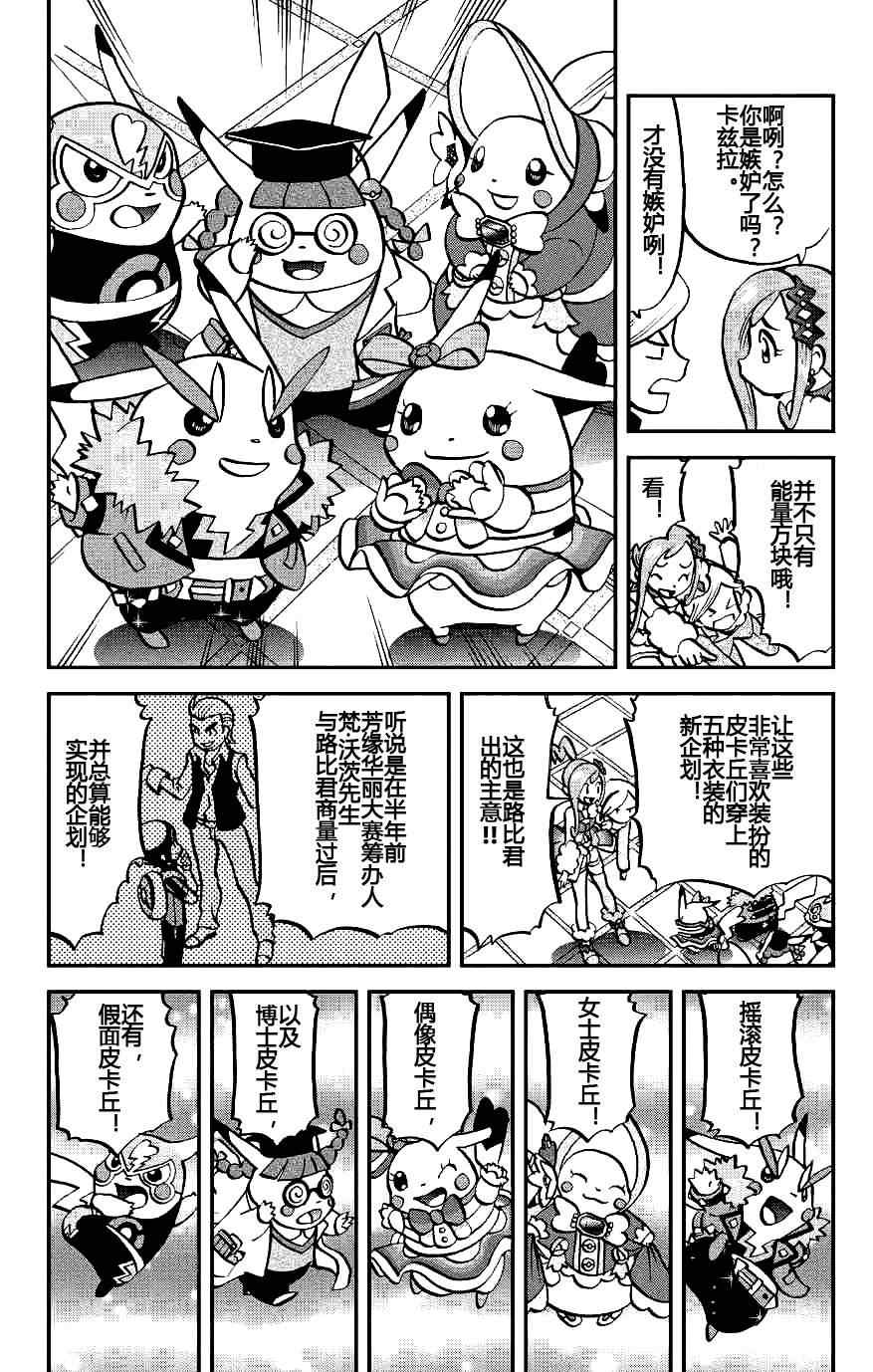 神奇宝贝特别篇韩漫全集-外传：第7话  ORAS03无删减无遮挡章节图片 