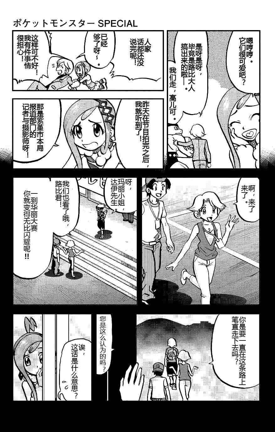 神奇宝贝特别篇韩漫全集-外传：第7话  ORAS03无删减无遮挡章节图片 