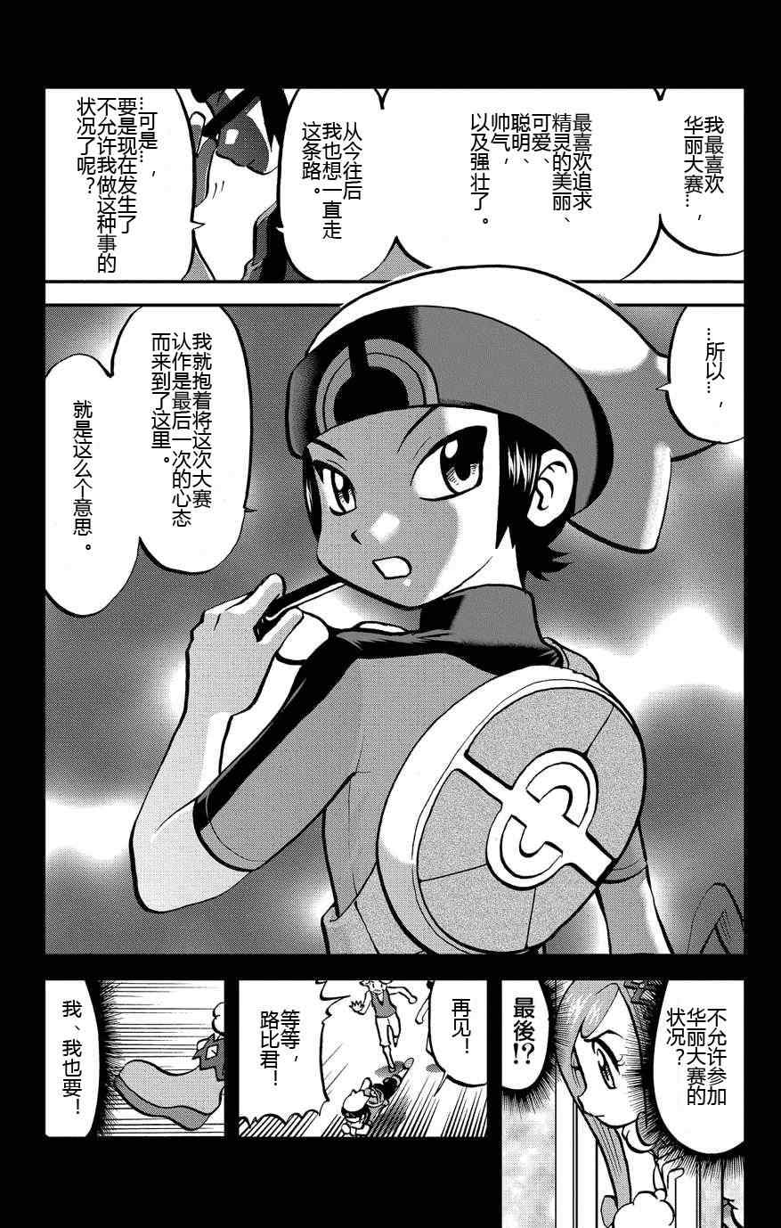 神奇宝贝特别篇韩漫全集-外传：第7话  ORAS03无删减无遮挡章节图片 