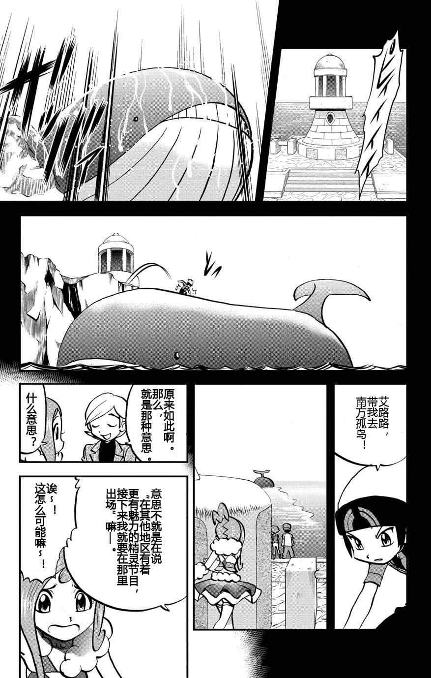 神奇宝贝特别篇韩漫全集-外传：第7话  ORAS03无删减无遮挡章节图片 