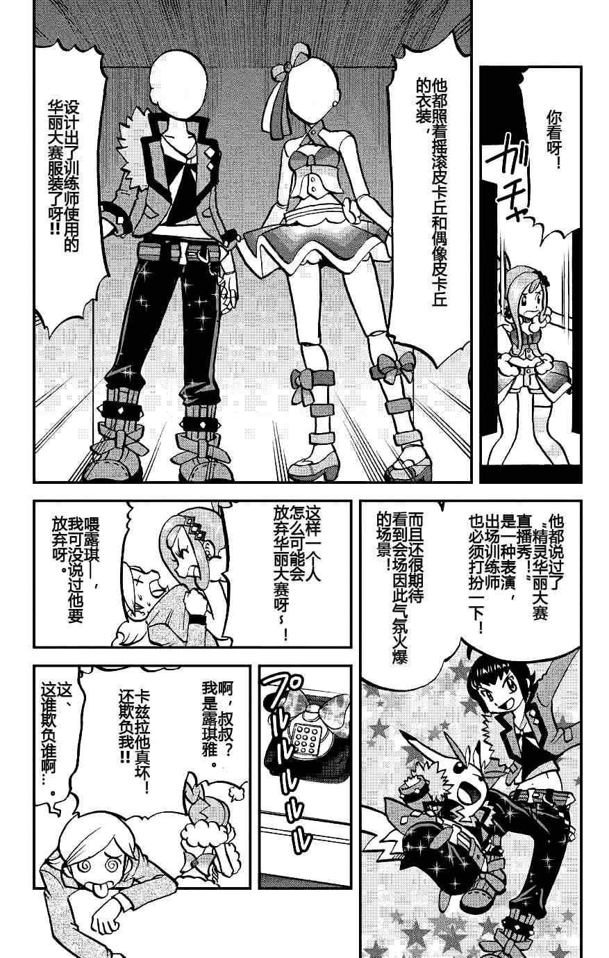 神奇宝贝特别篇韩漫全集-外传：第7话  ORAS03无删减无遮挡章节图片 