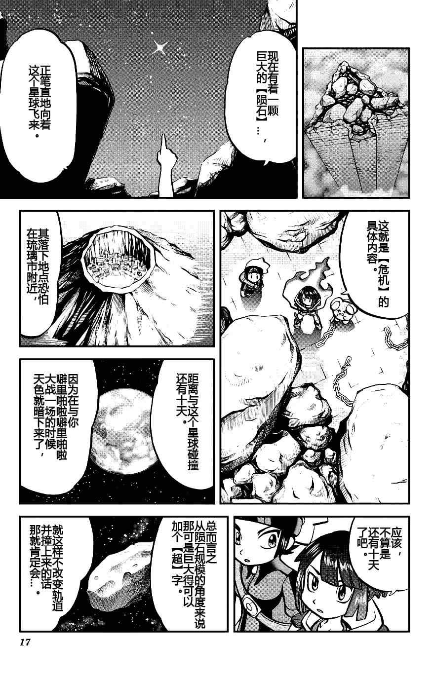 神奇宝贝特别篇韩漫全集-外传：第7话  ORAS03无删减无遮挡章节图片 