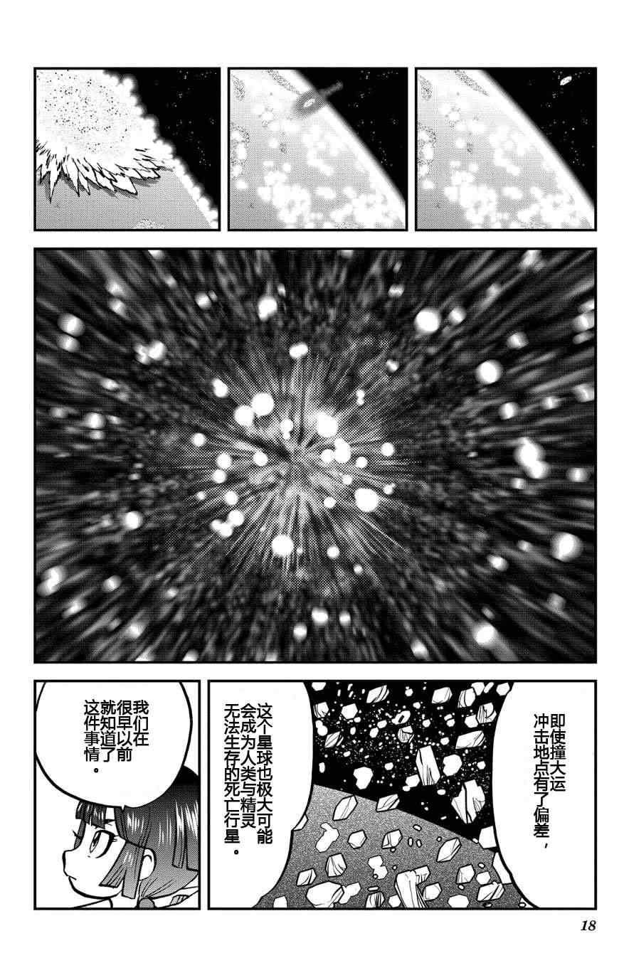 神奇宝贝特别篇韩漫全集-外传：第7话  ORAS03无删减无遮挡章节图片 